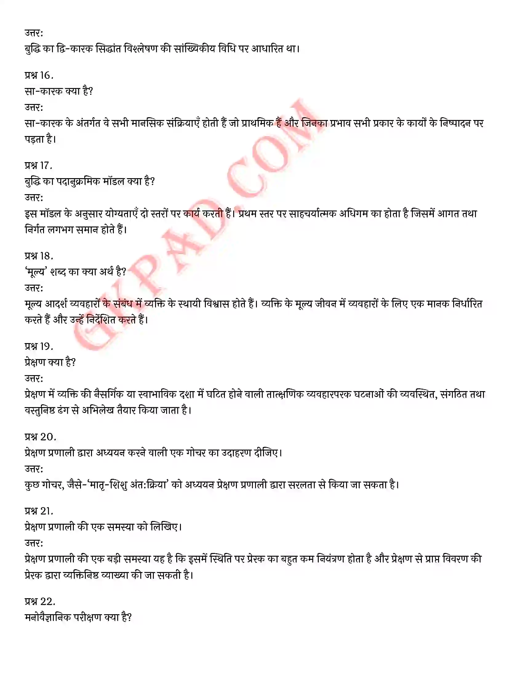 Bihar Board Class 12th Psychology (मनोविज्ञान) Chapter 1 मनोवैज्ञानिक गुणों में विभिन्नताएँ (Variations in Psychology Attributes)) Solution 11